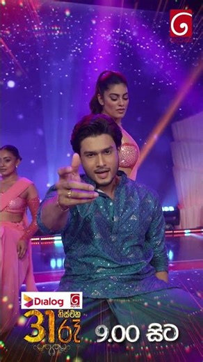 31 රෑ 9.00 ට දෙරණෙන්