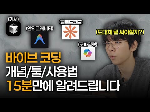 I'll teach you everything about Vibe Coding in just 15 minutes | Concepts, Tools, and Usage - [Co...