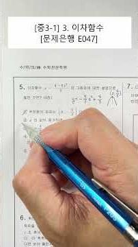 [Grade 9 Math] Unit 3. Quadratic Functions (Question Bank) (E047)