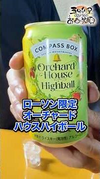 [Honest Whiskey Review!] What’s the verdict on the Lawson-exclusive Compass Box Orchard House Hig...