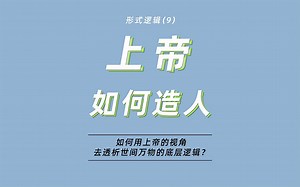 如何用上帝的视角洞悉世间万物的底层逻辑？详见属性分析法！