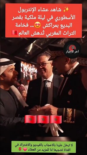 The legendary Interpol dinner at the Badi Palace in Marrakech 😍… The splendor of Moroccan heritag...