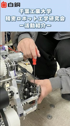 千葉工業大学 活動紹介