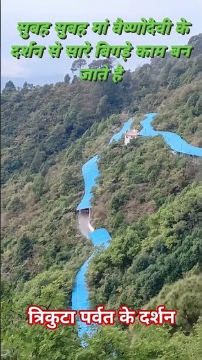 Trikuta parvat ke darshan Sundar najara aaj ka #nature