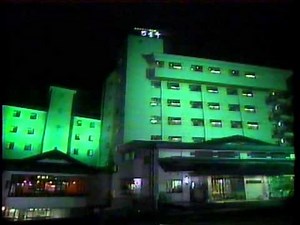 懐かしいCM 鬼怒川温泉 ホテルニューふじや「万葉亭」