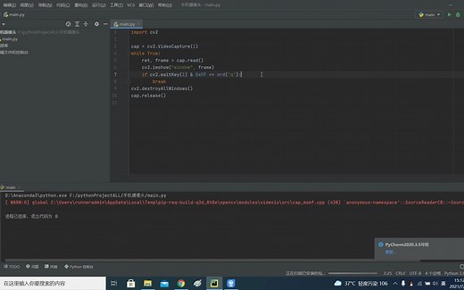 [python]Opencv调用手机摄像头
