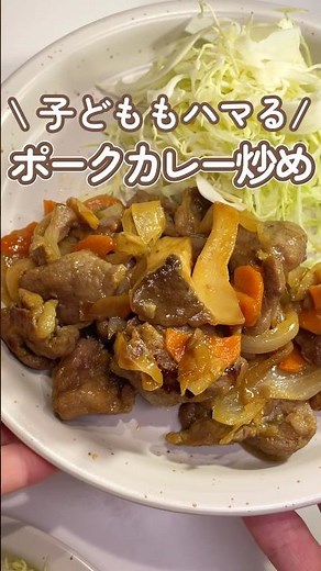 豚肉のカレー炒め🍛ごはんに合うおかず🍚美味しく栄養も摂りたい限界ごはん🫛冷凍野菜と下味冷凍で時短！外食が減るので節約になってる👛✨
