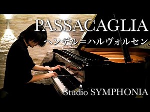 ヘンデル＝ハルヴォルセン《パッサカリア》｜Studio SYMPHONIA Piano Performance