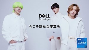 DELL デル・テクノロジーズ のCM 「今こそ新たな変革を with BE:FIRST」篇。