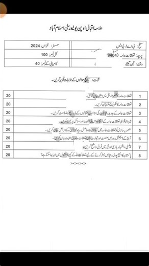 AIOU Code 9404 Past paper Autumn 2024 | Public Relation