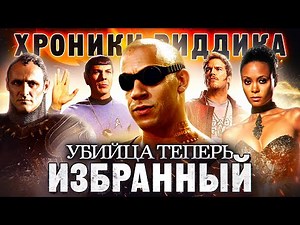 Sin Review: The Chronicles of Riddick