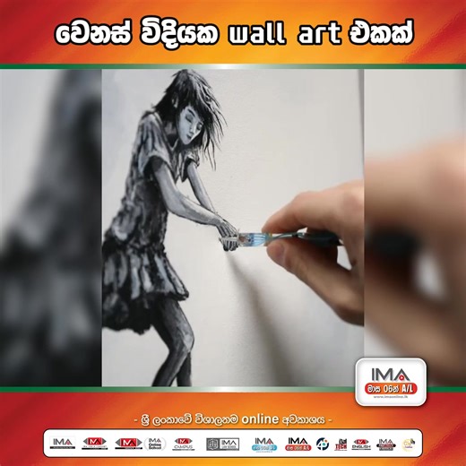 වෙනස් විදියක wall art එකක් ! #ima #ima_malabe #maths #com #art #tech #online #physical_class #accounts #ol #al #ima_online #06monthsal #studentsuccess #ima #class #06monthsol #studentsuccess #media #ima_media #fyp #viral #AdvancedLevel #InspiringYouth #GayanIddamalgoda #06monthsAL #media #MediaIddamalgoda #gayan_iddamalgoda #yan_sir #BST #ICT #SFT #technology #imatech #Etech #tech | මාස 06න් A/L - Rapid Course