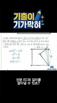 [기출이 기가 막혀‼️- 6편] 삼육중학교 3-1학기 중간고사 기출문제 대방출!