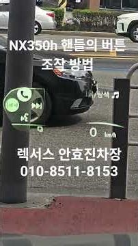 How to Operate the Lexus NX350h Luxury Steering Wheel Buttons #Lexus #GwangjinShowroom #Salespers...