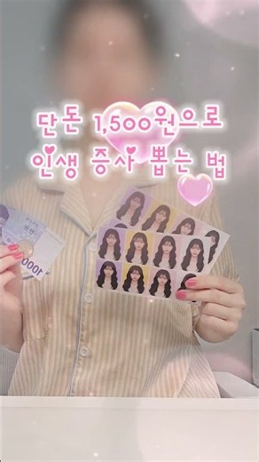 집에서 간단하게 만드는 초스피드 증사🔥
