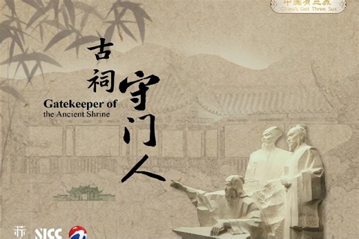 'China's Got Three Sus' : Gatekeeper of the Ancient Shrine