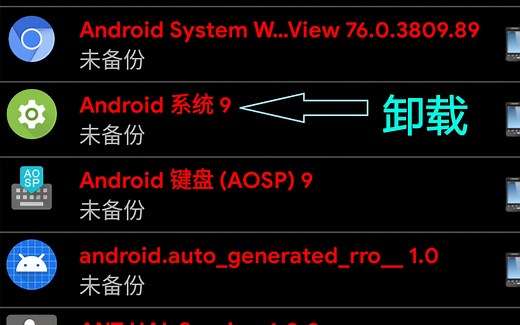 直接卸载手机的“Android系统.apk”会怎样？