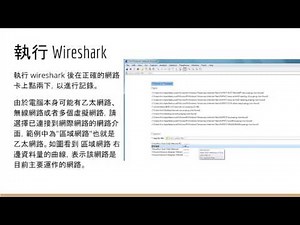 如何使用 wireshark 觀察 MODBUS TCP 通訊封包
