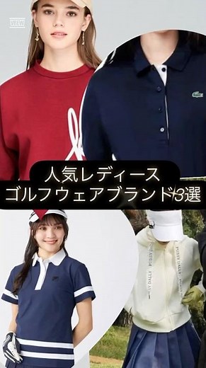 人気レディースゴルフウェアブランド紹介3選 #レディースゴルフウェア #ゴルフ女子 #ゴルフファッション #ゴルフコーデ #Kissofthegreen #チビッコハウス #DELSOLgolf