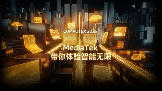 COMPUTEX 2025 | AI 无界 智能无限