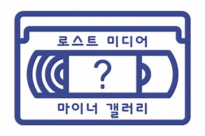 그 혹시 아이칼리 더빙판 가지고 있는 얘들있나 - 로스트 미디어 마이너 갤러리