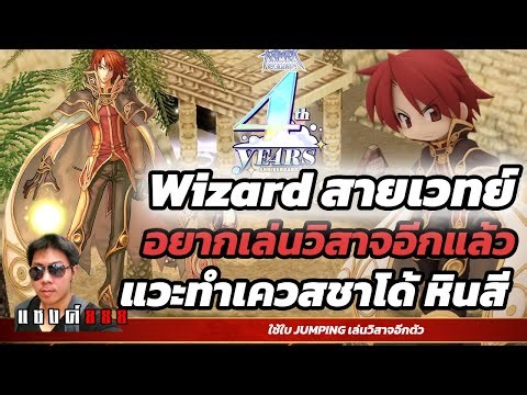 Ragnarok Classic เล่นวิสาจอีกสักตัวละกันเนาะ เล่นได้วันละ 3 ชั่วโมงเอาให้คุ้มคับ