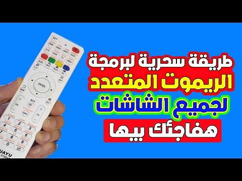 How to program a universal remote for all types of TV screens in the easiest way