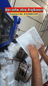 19K views · 119 reactions | PAVER BLOCK MOULD MANUFACTURER BEST PRICE BULK BUYER Paver block premium quality manufacturing at noida jio tile machinery. #paverblocks #paverblockmakingmachine #paverblock #PaverBlockMachine #moulding #paverblockmoulds #pavers #bricks #floortiles #flooring #floorpaverblock #flooringexperts | Gulwan Brothers | Facebook