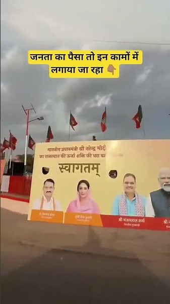 जनता का पैसा तो इन कामों में लगाया जा रहा 👆