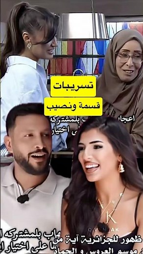 تسريبات قسمة ونصيب العروس والحماة حلقة 2 #قسمة_ونصيب