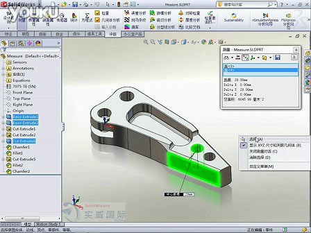 Solidworks视频 教程 实威国际Solidworks2011新增功能测量
