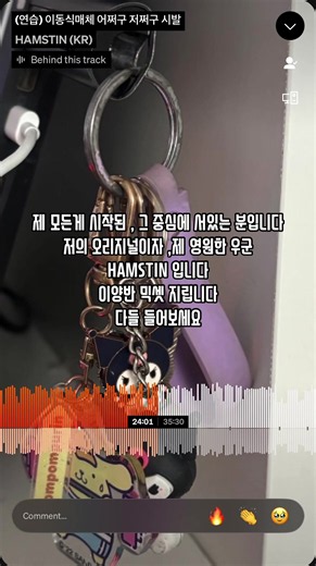 나의 형제 나의 우군 나의 스승 나의 전우 햄스틴. 그를 소개합니다 #사운드클라우드 #edm #클럽 #이디엠 #사클 @공대생 HAMSTIN 🔥🔥🔥
