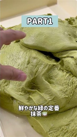 【現役パン職人】🍵和の抹茶ロール🍠PART1#shorts#パン#pan#パン作り#手作りパン#飯テロ