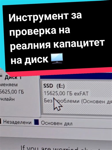 Инструмент за проверка на реалния капацитет на диск 🖥 H2testw – най-известният инструмент за откриване на фалшиви носители. #H2testw #FakeStorage #SSDTest #DataIntegrity #TechCheck