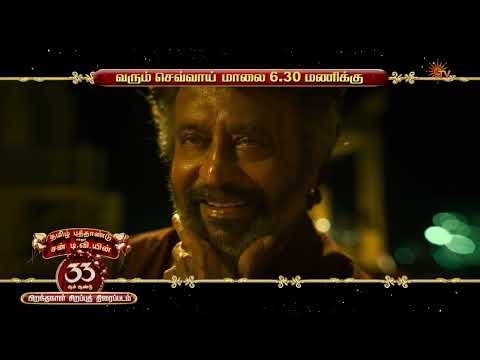 Coolie - Promo | Tamil New Year Special Movie | 14th Apr 2026 @ 6.30 PM | Sun TV