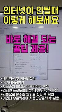 갑자기 인터넷이 안될 때 이렇게 해보세요! (어댑터설정변경)