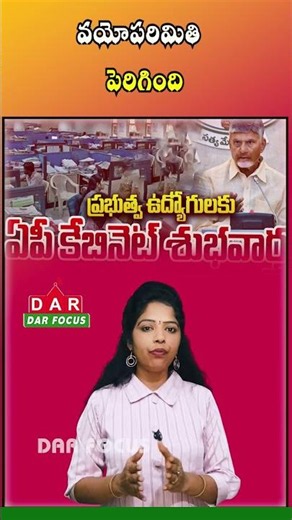 AP Government Raises Retirement Age from 60 to 62 Years | Big Update | Latest updates | DAR FOCUS