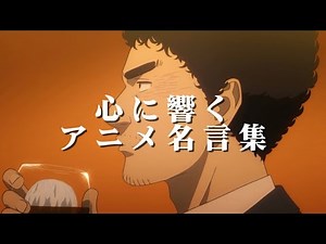 【頑張る人、頑張りたい人の背中を押す】【心に響くアニメ名言集】人生の軸になるアニメ名言集【アニメ名言集】【アニメMAD】【HANABI】