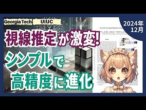 A 98% reduction with a single AI model! What is the revolutionary mechanism behind Gaze-LLE that ...