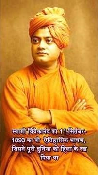 Swami Vivekananda: That historic speech that shook the entire world #swamivivekananda