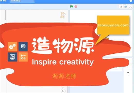 第2课 初识Scratch