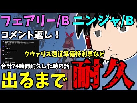 【PSO2:NGS】ダッシュフェアリーBダッシュニンジャBを出るまで耐久？コメント返事など 【ゆっくり実況】