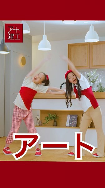 アート建工 CM放映開始！