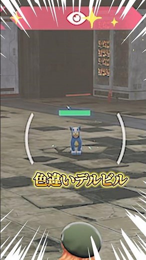 伝説の幻の色違いデルビル！！！【ポケモンレジェンズZA】