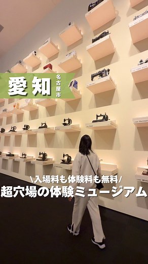 ブラザー ミュージアム 名古屋｜無料で体験できる見どころガイド