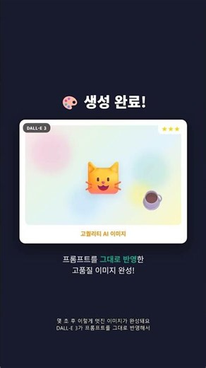 ChatGPT 무료로 AI 이미지 30초 만들기 | DALL-E 3 사용법
