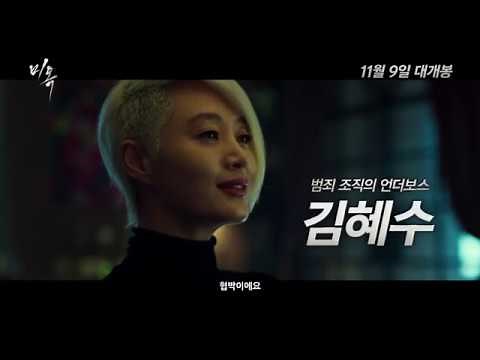 A Special Lady - Trailer (미옥 예고편)