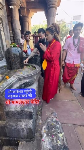 Shahnaaz Akhtar | ओम्कारेश्वर पहुंची शहनाज़ अख़्तर जी (हिन्दू धर्म प्रचारक)#omkareshwarjyotirling #omkareshwar #omkareshwartemple #omkareshwarmahadev❤️💫 #livemusic | Instagram