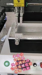 SMT半自动印刷机,调试OK，它的适用范围锡膏、红胶等！