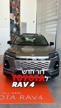 הדור השישי של טויוטה ראב-4 נחת בישראל: מה באמת השתנה?